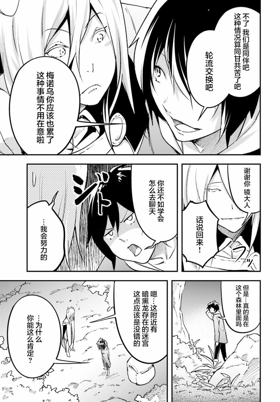 《LV999的村民》漫画最新章节第24话免费下拉式在线观看章节第【9】张图片