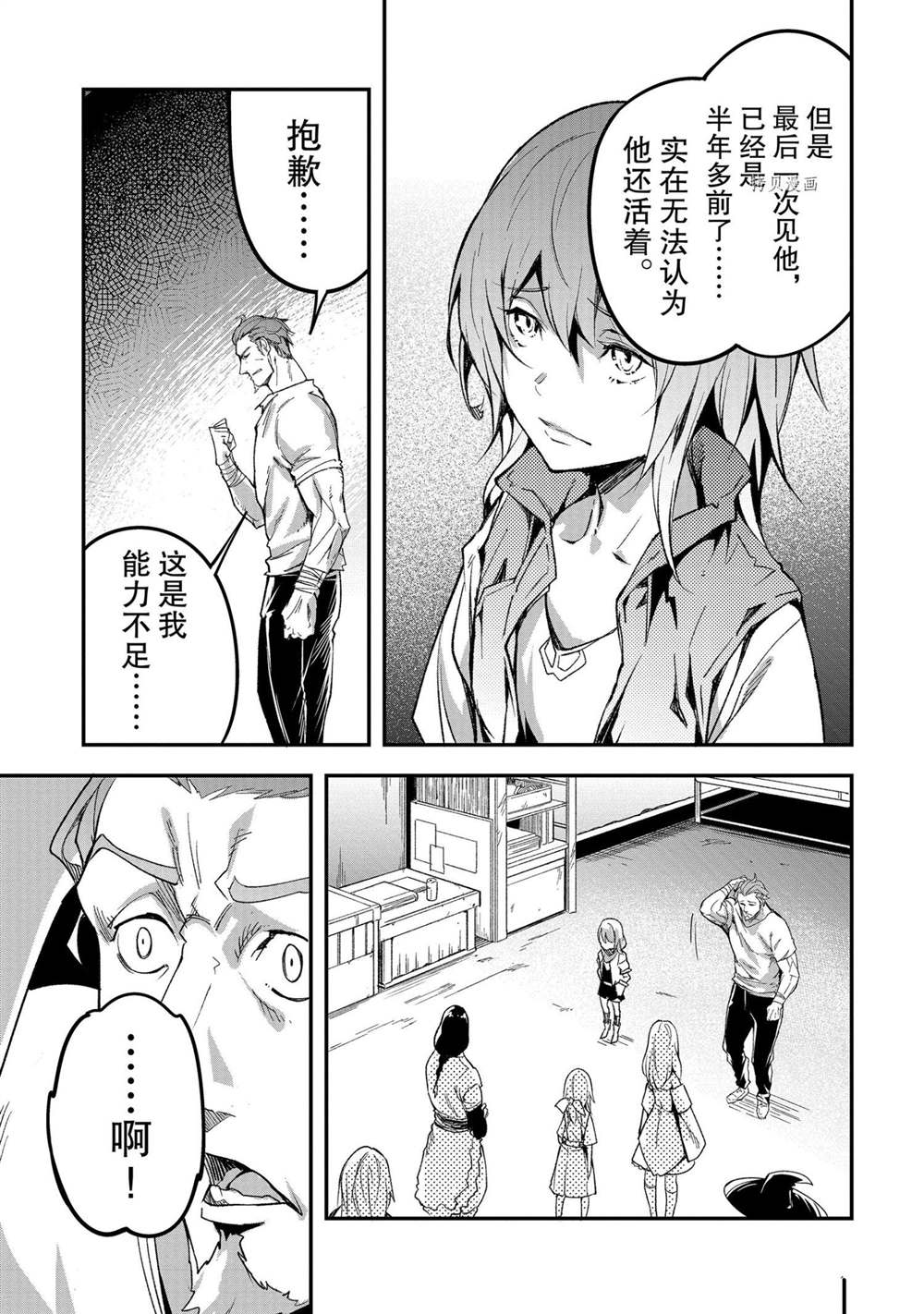 《LV999的村民》漫画最新章节第46话免费下拉式在线观看章节第【27】张图片