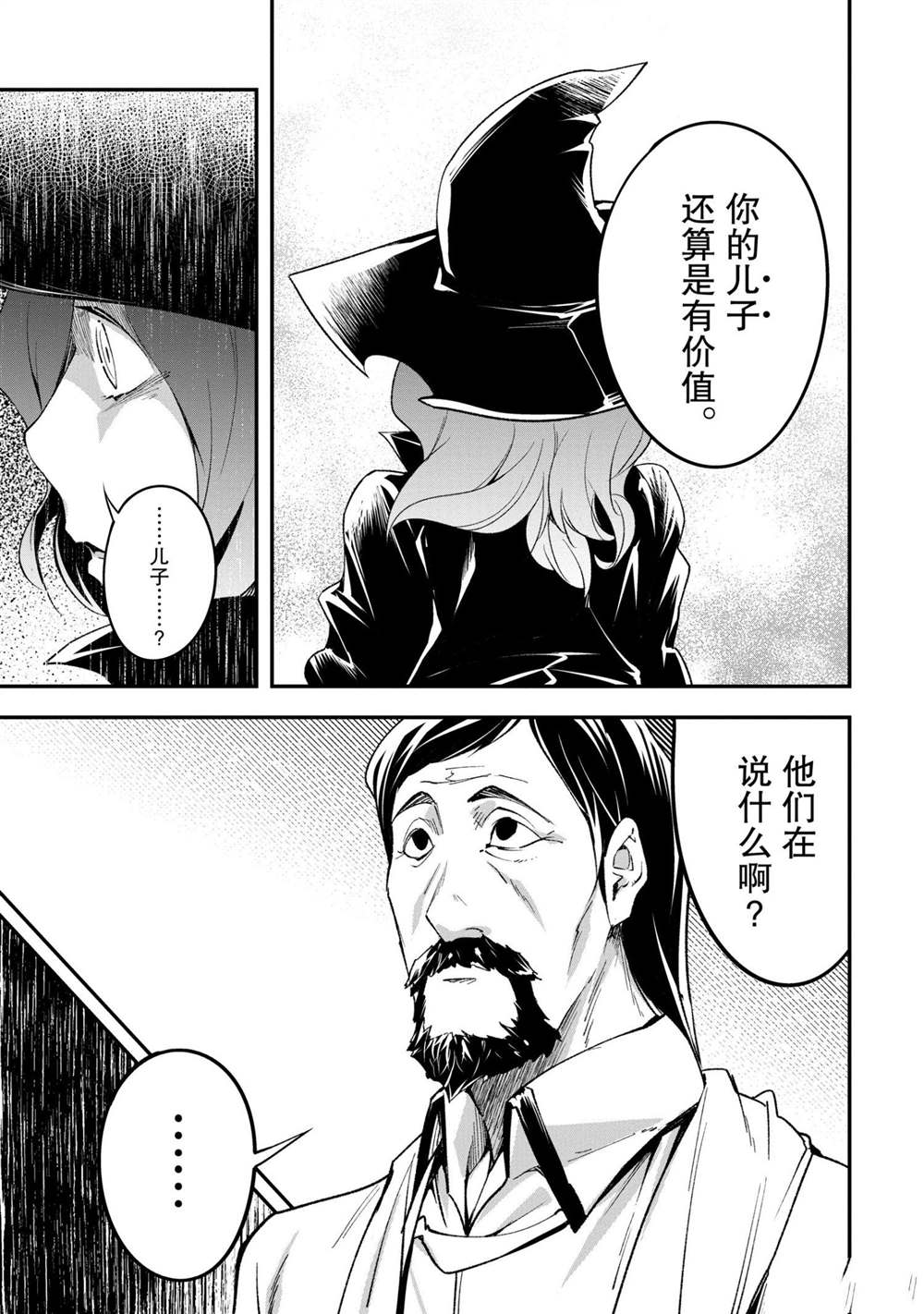 《LV999的村民》漫画最新章节第34话免费下拉式在线观看章节第【23】张图片