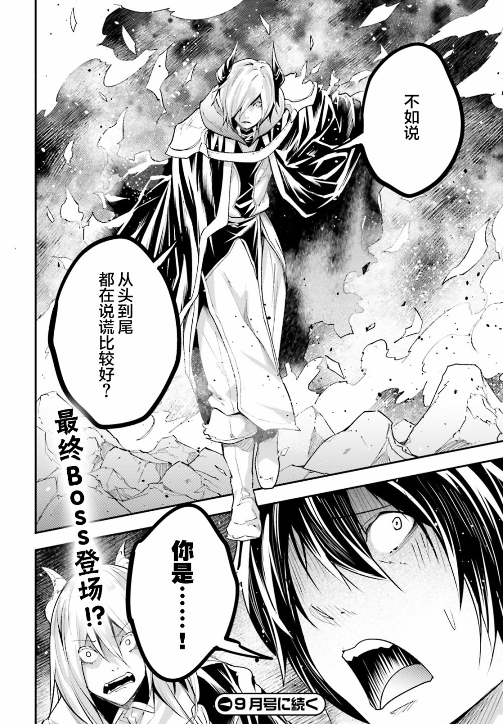 《LV999的村民》漫画最新章节第27话免费下拉式在线观看章节第【36】张图片