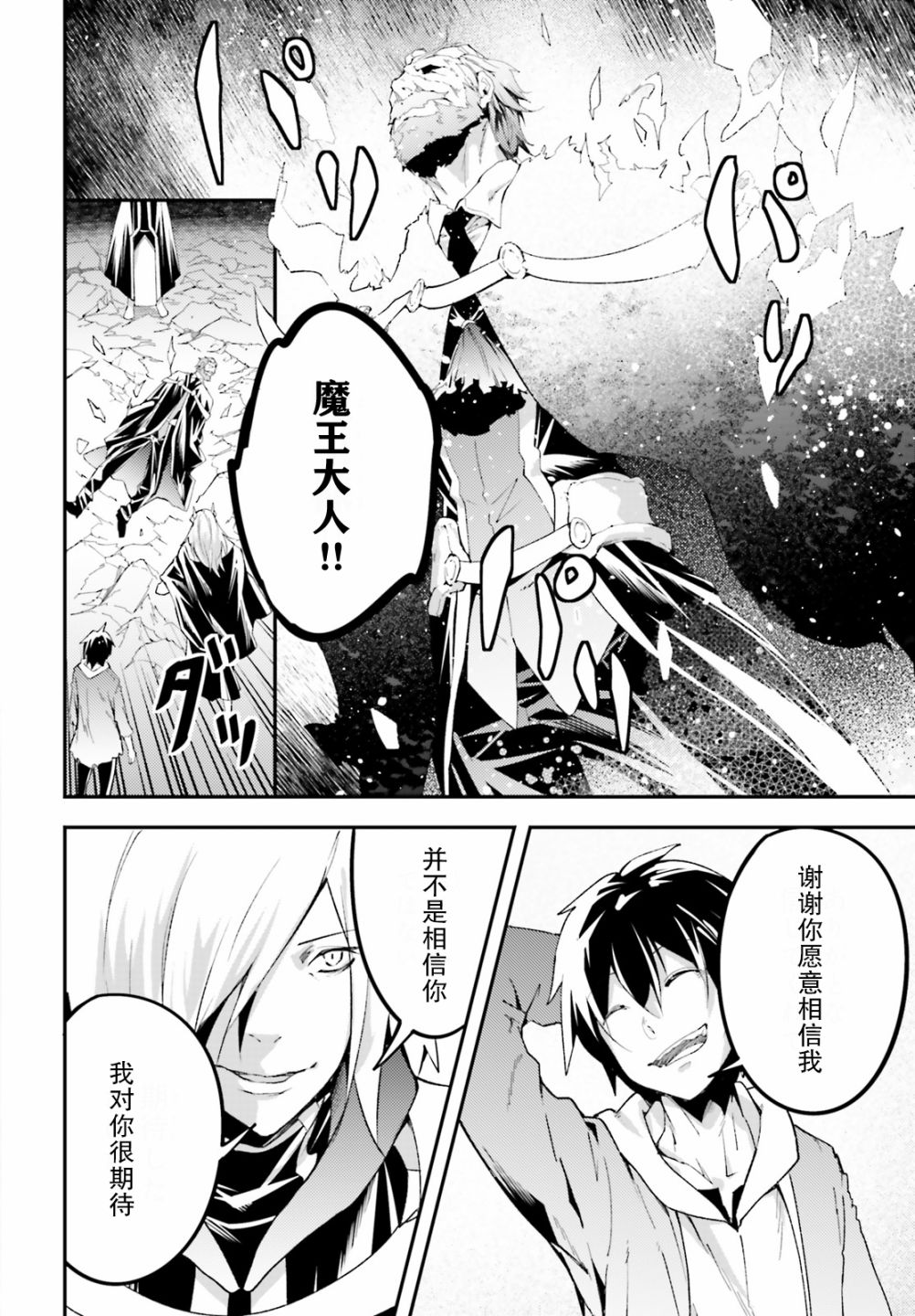 《LV999的村民》漫画最新章节第28话免费下拉式在线观看章节第【24】张图片