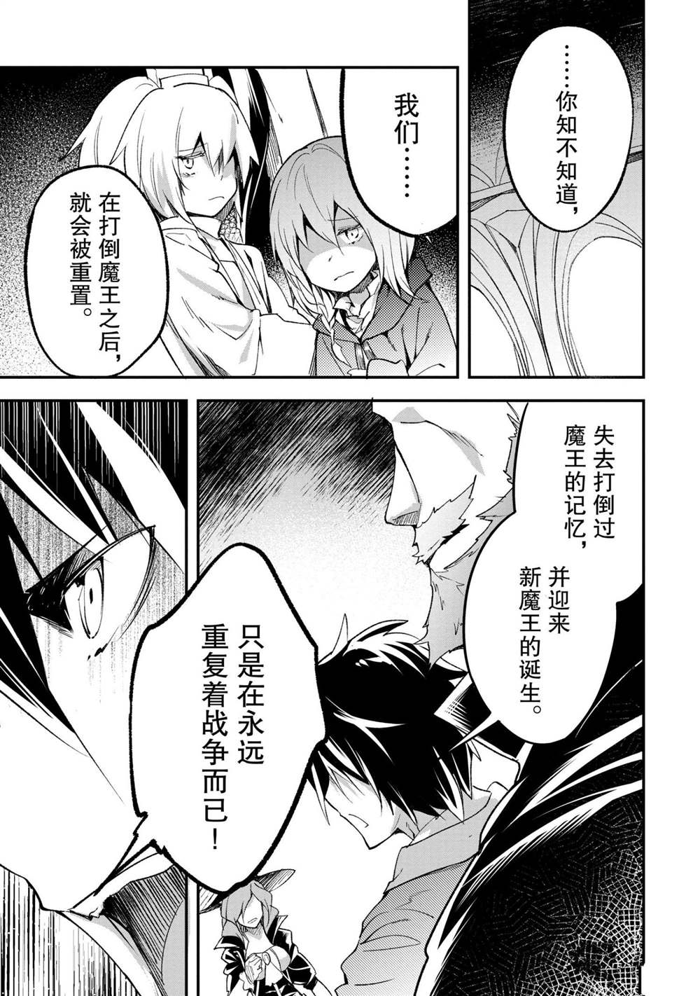 《LV999的村民》漫画最新章节第33话免费下拉式在线观看章节第【21】张图片