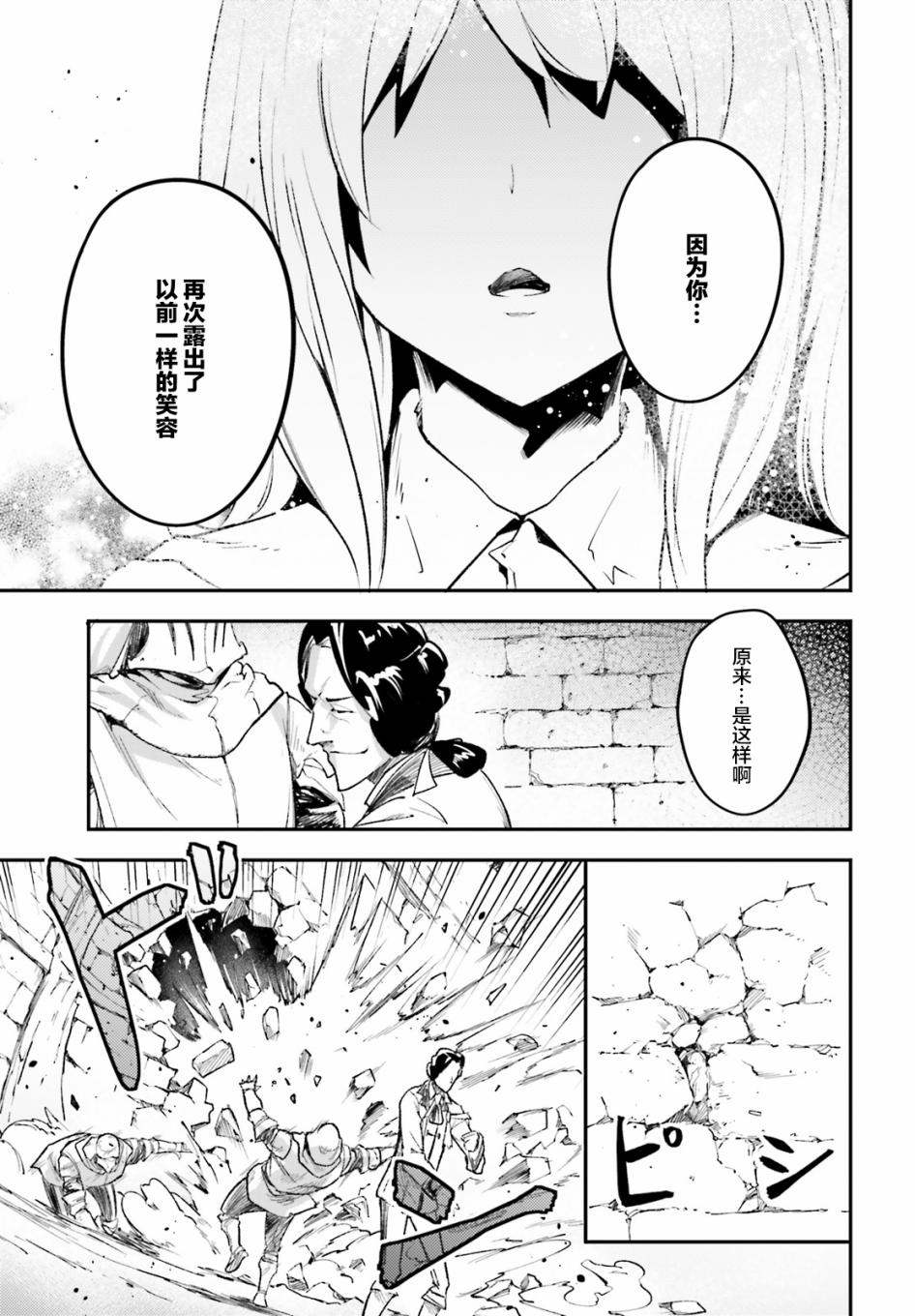 《LV999的村民》漫画最新章节第25话免费下拉式在线观看章节第【35】张图片