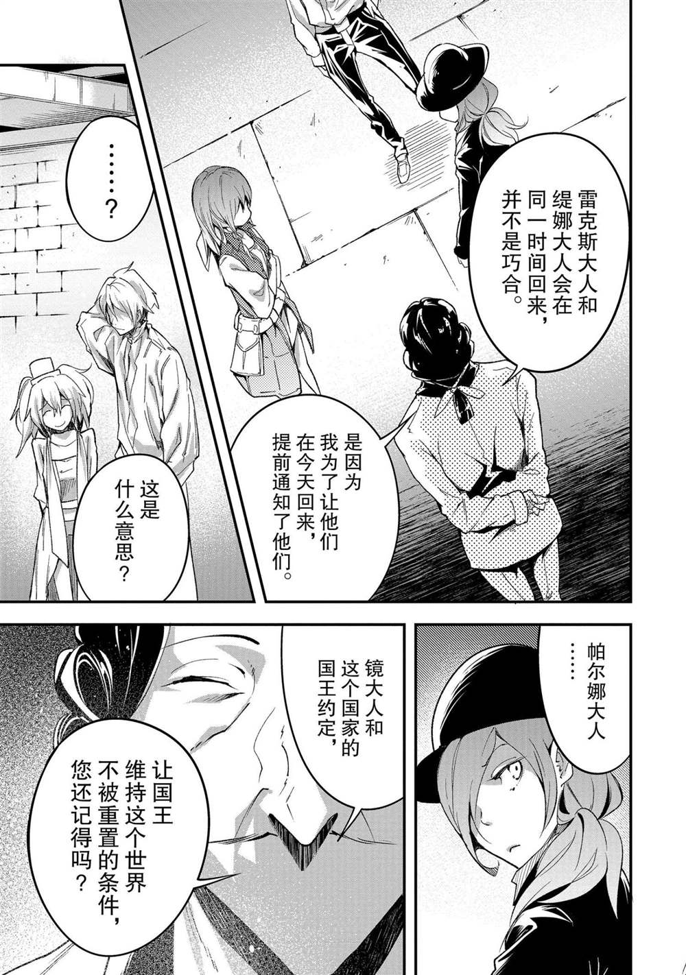 《LV999的村民》漫画最新章节第39话免费下拉式在线观看章节第【29】张图片