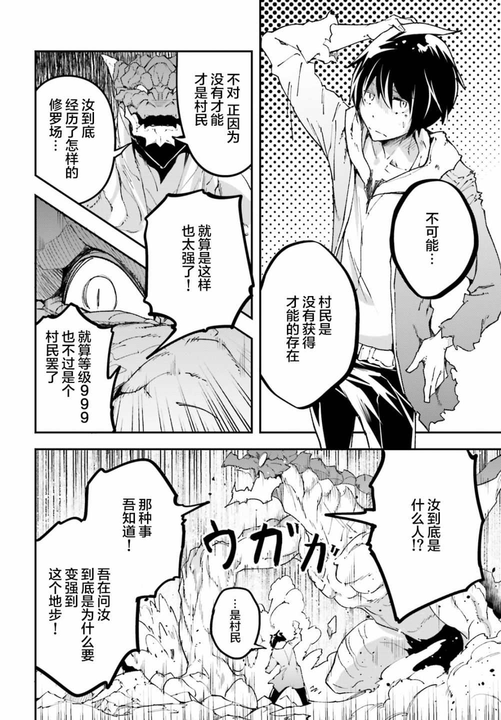 《LV999的村民》漫画最新章节第27话免费下拉式在线观看章节第【30】张图片