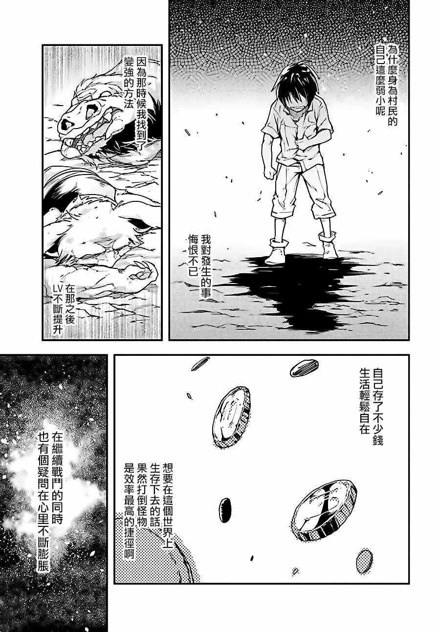 《LV999的村民》漫画最新章节第14话免费下拉式在线观看章节第【17】张图片