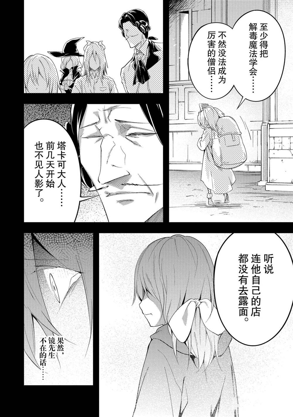 《LV999的村民》漫画最新章节第38话免费下拉式在线观看章节第【14】张图片