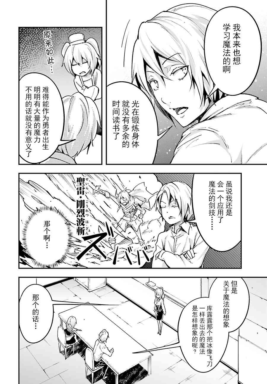 《LV999的村民》漫画最新章节第23话免费下拉式在线观看章节第【4】张图片