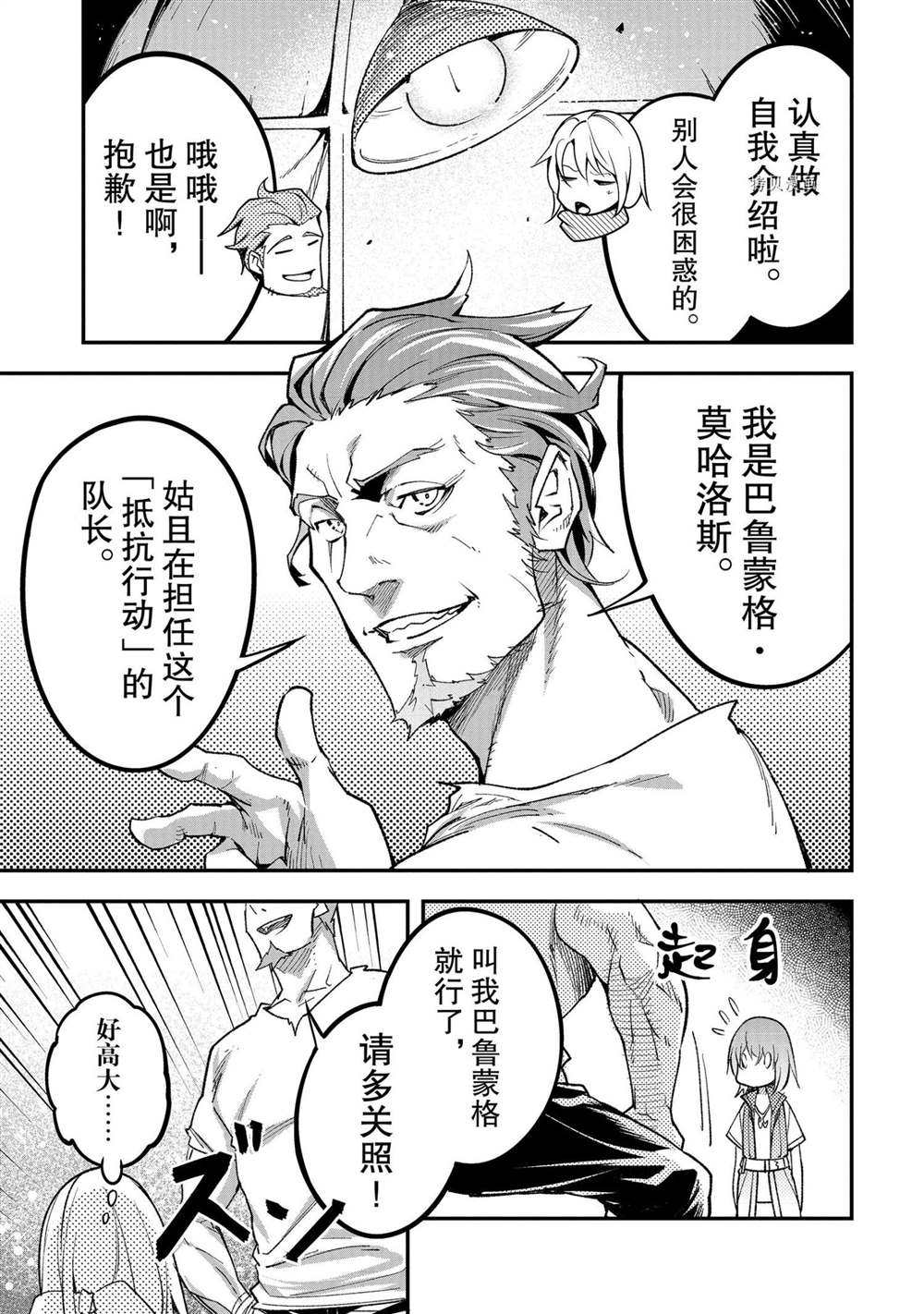 《LV999的村民》漫画最新章节第46话免费下拉式在线观看章节第【23】张图片