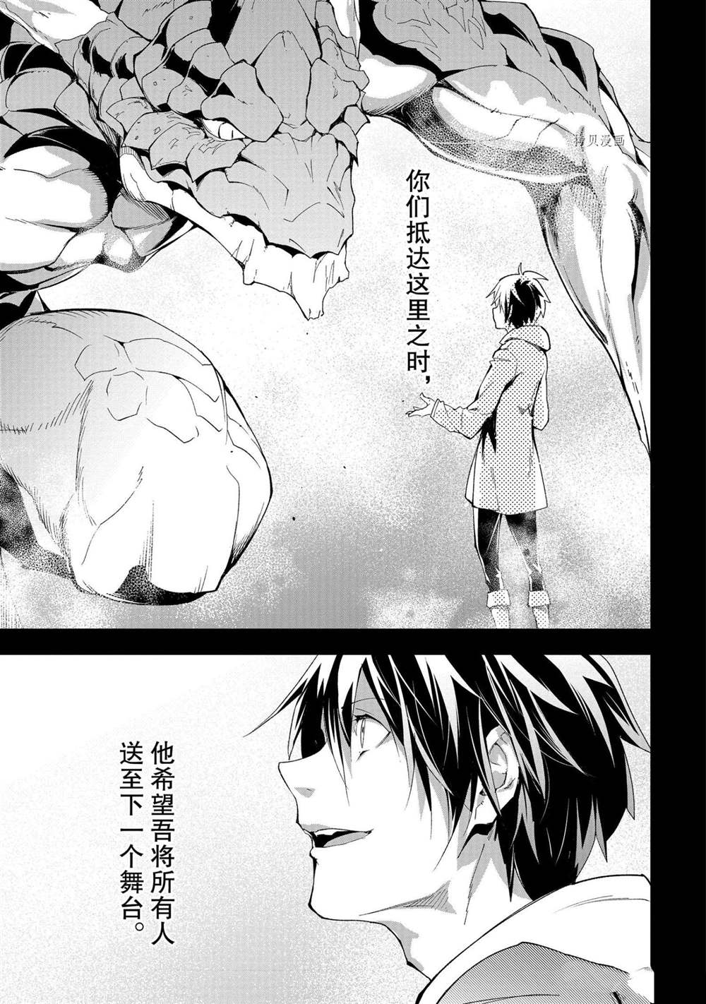 《LV999的村民》漫画最新章节第41话免费下拉式在线观看章节第【29】张图片