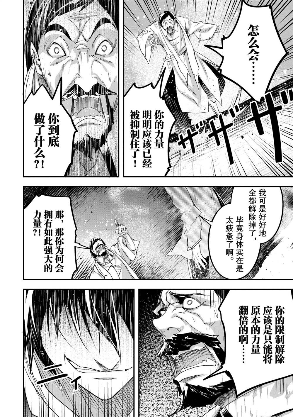 《LV999的村民》漫画最新章节第34话免费下拉式在线观看章节第【46】张图片