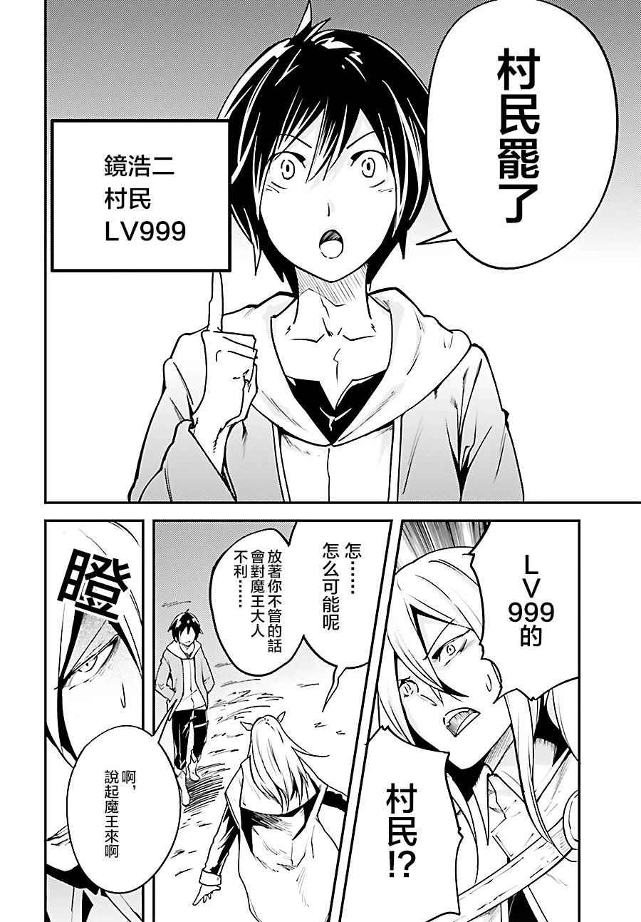 《LV999的村民》漫画最新章节第5话免费下拉式在线观看章节第【2】张图片