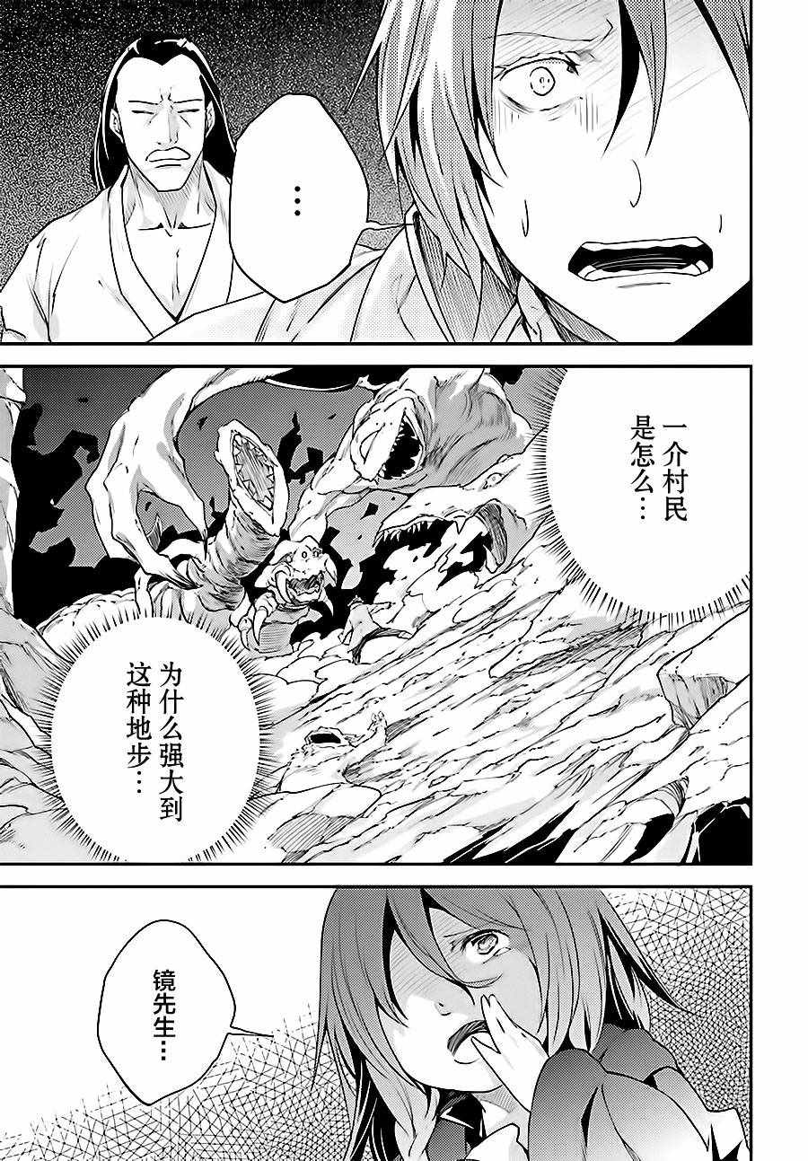 《LV999的村民》漫画最新章节第9话免费下拉式在线观看章节第【22】张图片