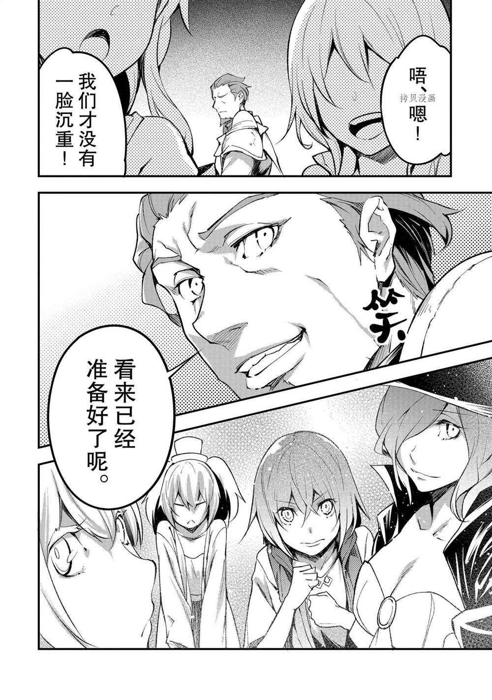 《LV999的村民》漫画最新章节第47话免费下拉式在线观看章节第【16】张图片