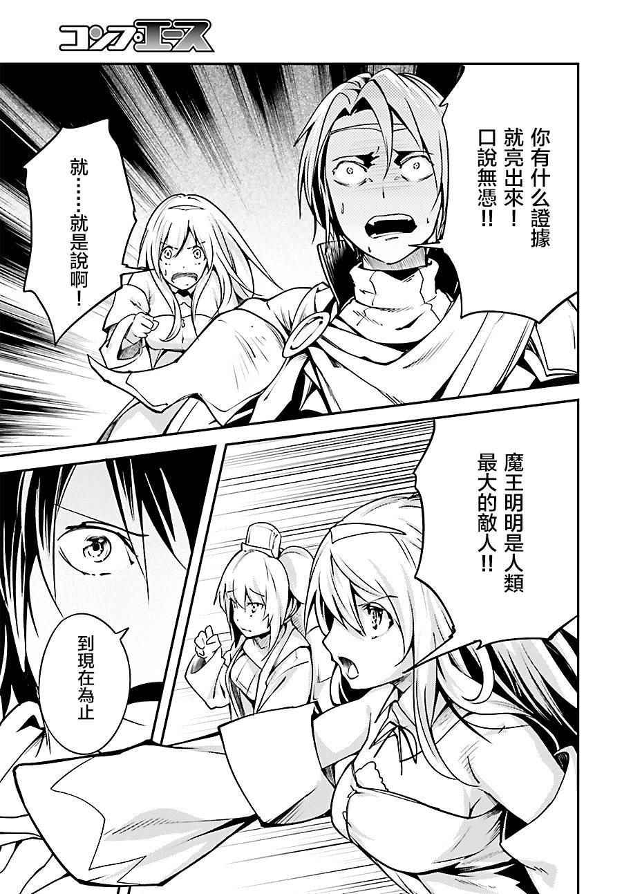 《LV999的村民》漫画最新章节第6话免费下拉式在线观看章节第【35】张图片