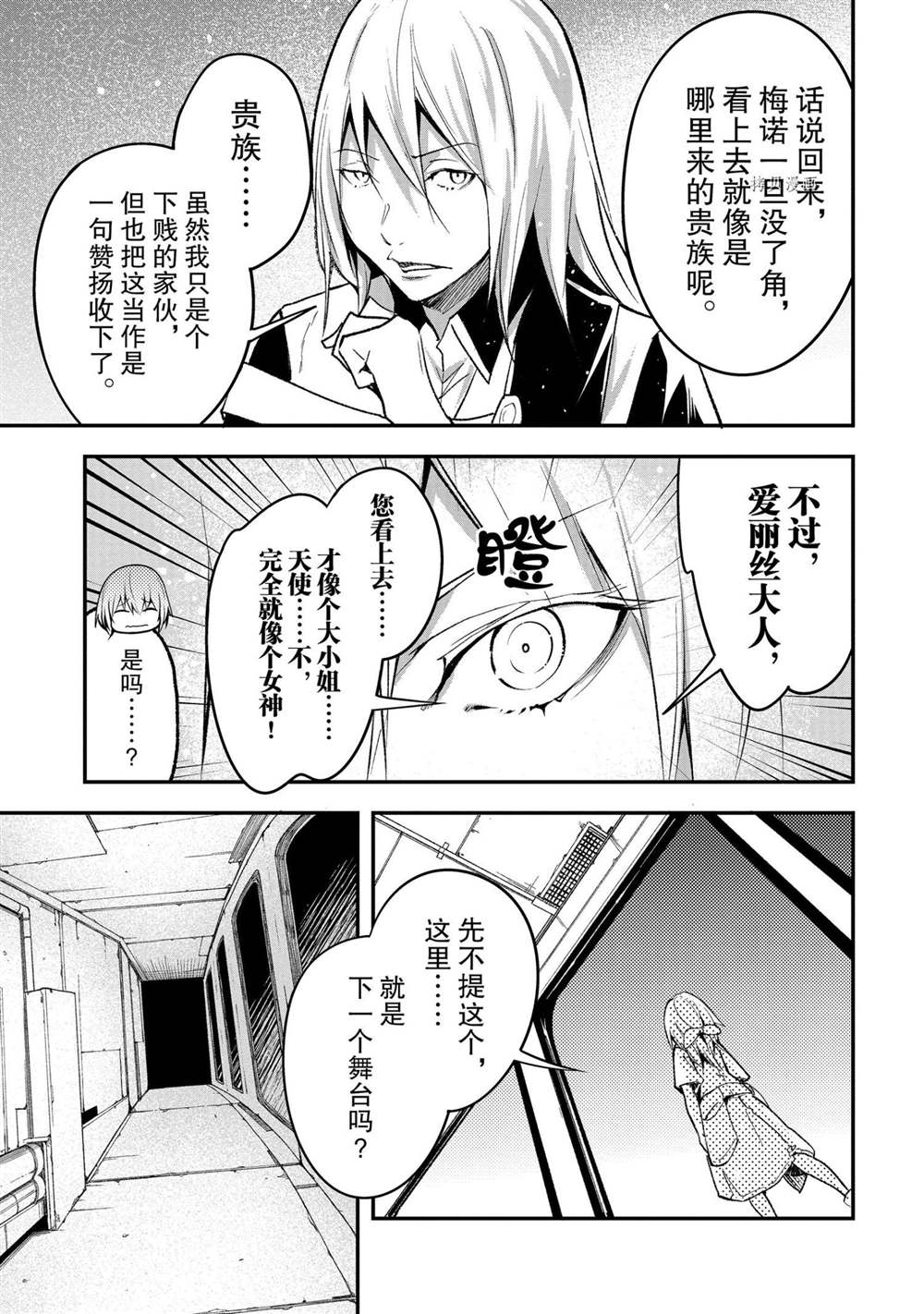 《LV999的村民》漫画最新章节第42话免费下拉式在线观看章节第【25】张图片