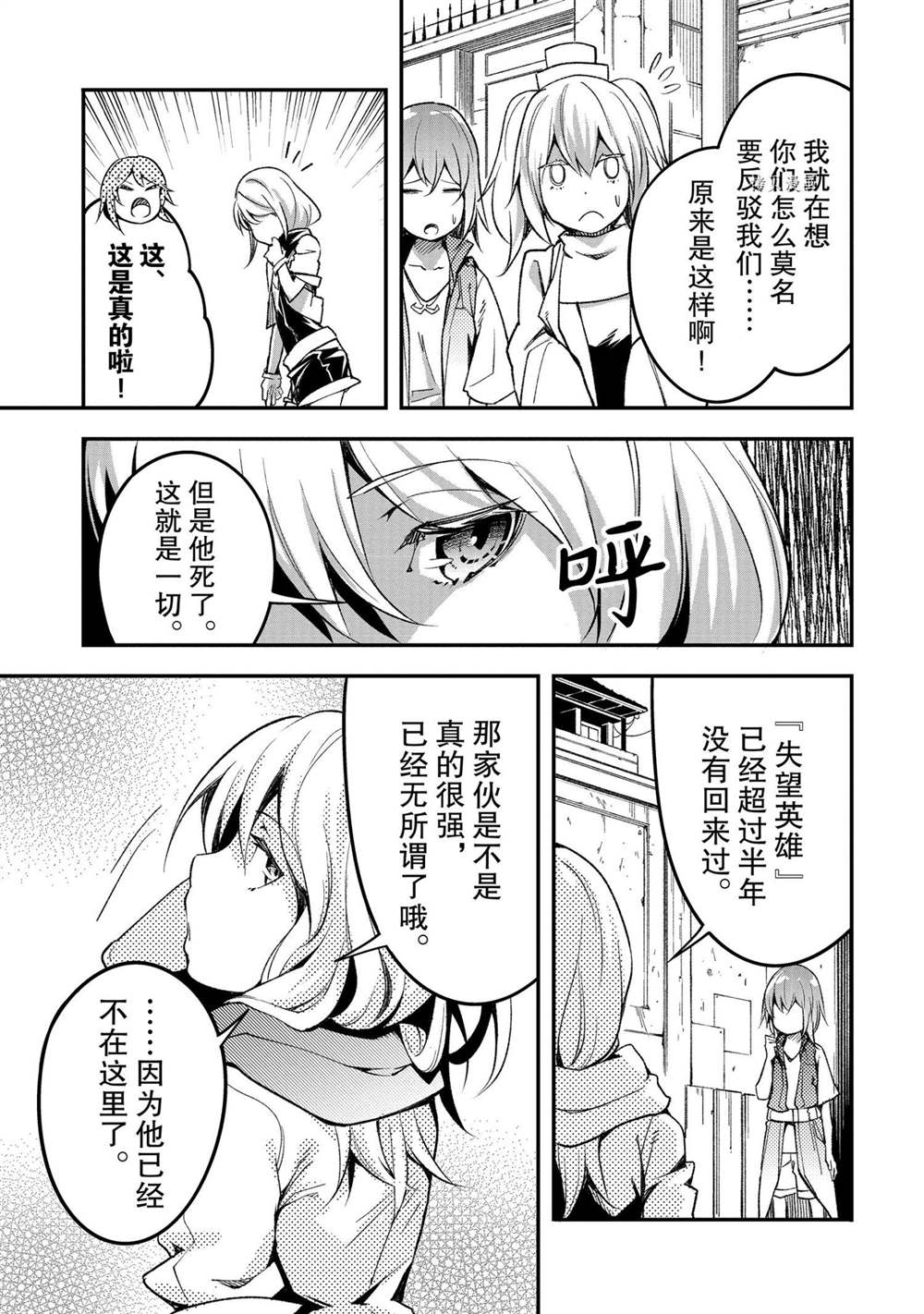 《LV999的村民》漫画最新章节第46话免费下拉式在线观看章节第【11】张图片