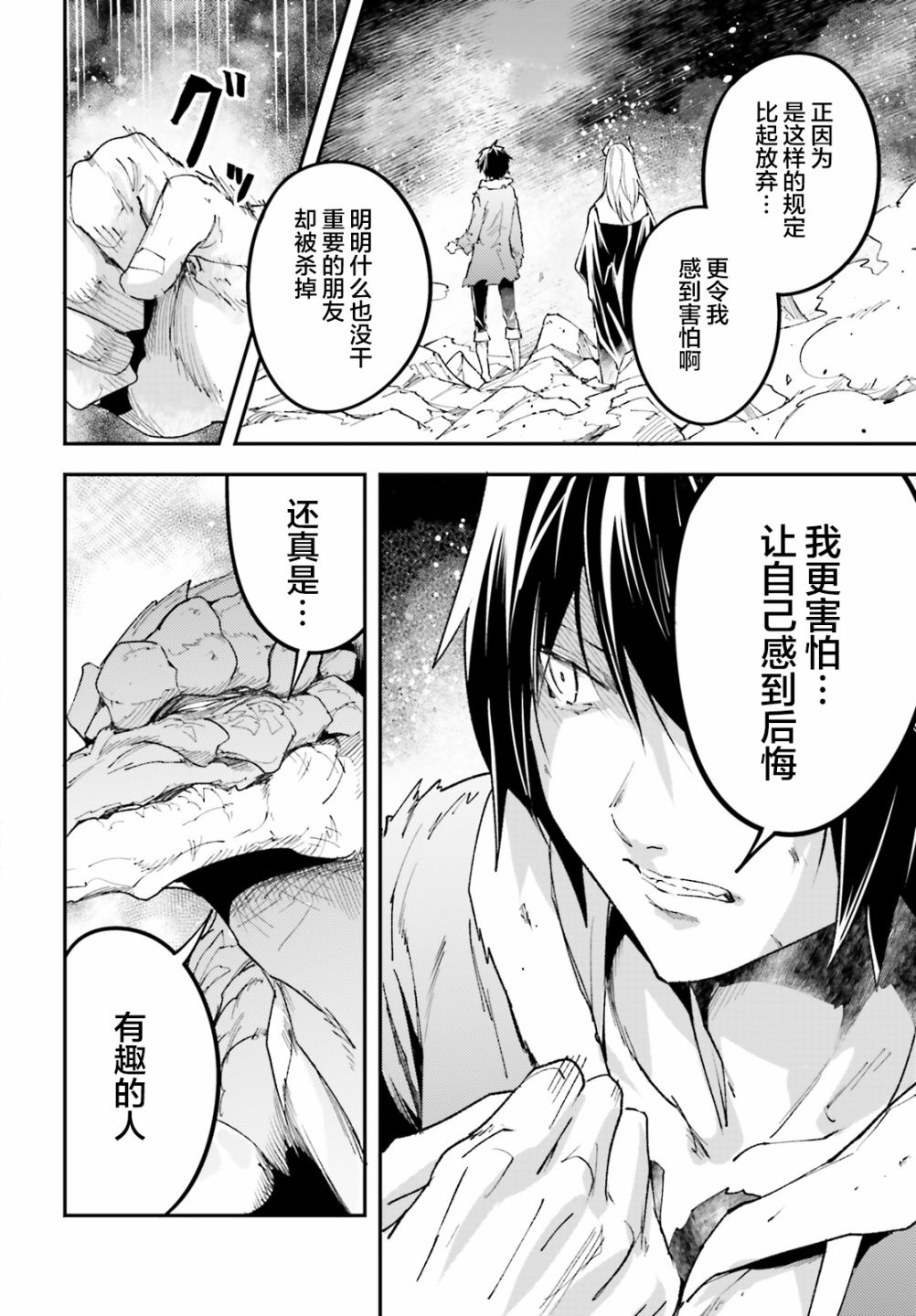 《LV999的村民》漫画最新章节第27话免费下拉式在线观看章节第【16】张图片