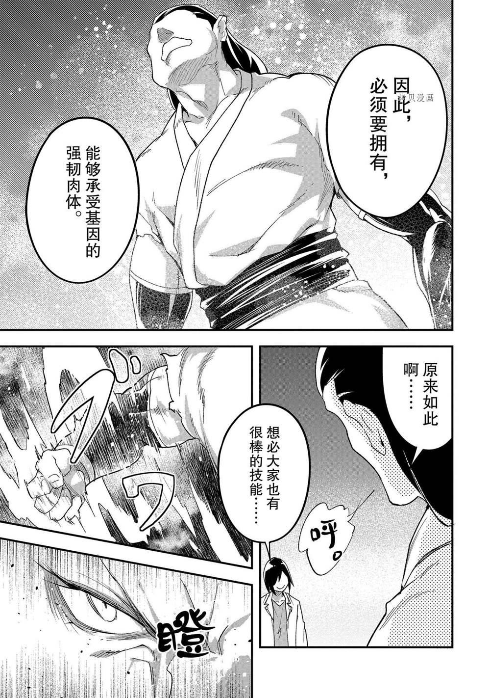 《LV999的村民》漫画最新章节第44话免费下拉式在线观看章节第【23】张图片