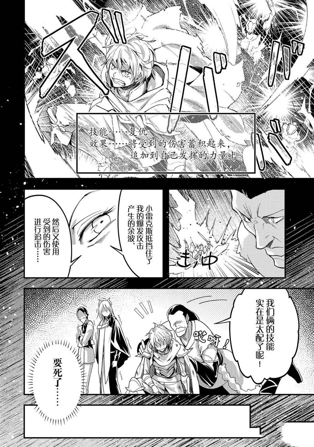 《LV999的村民》漫画最新章节第41话免费下拉式在线观看章节第【22】张图片