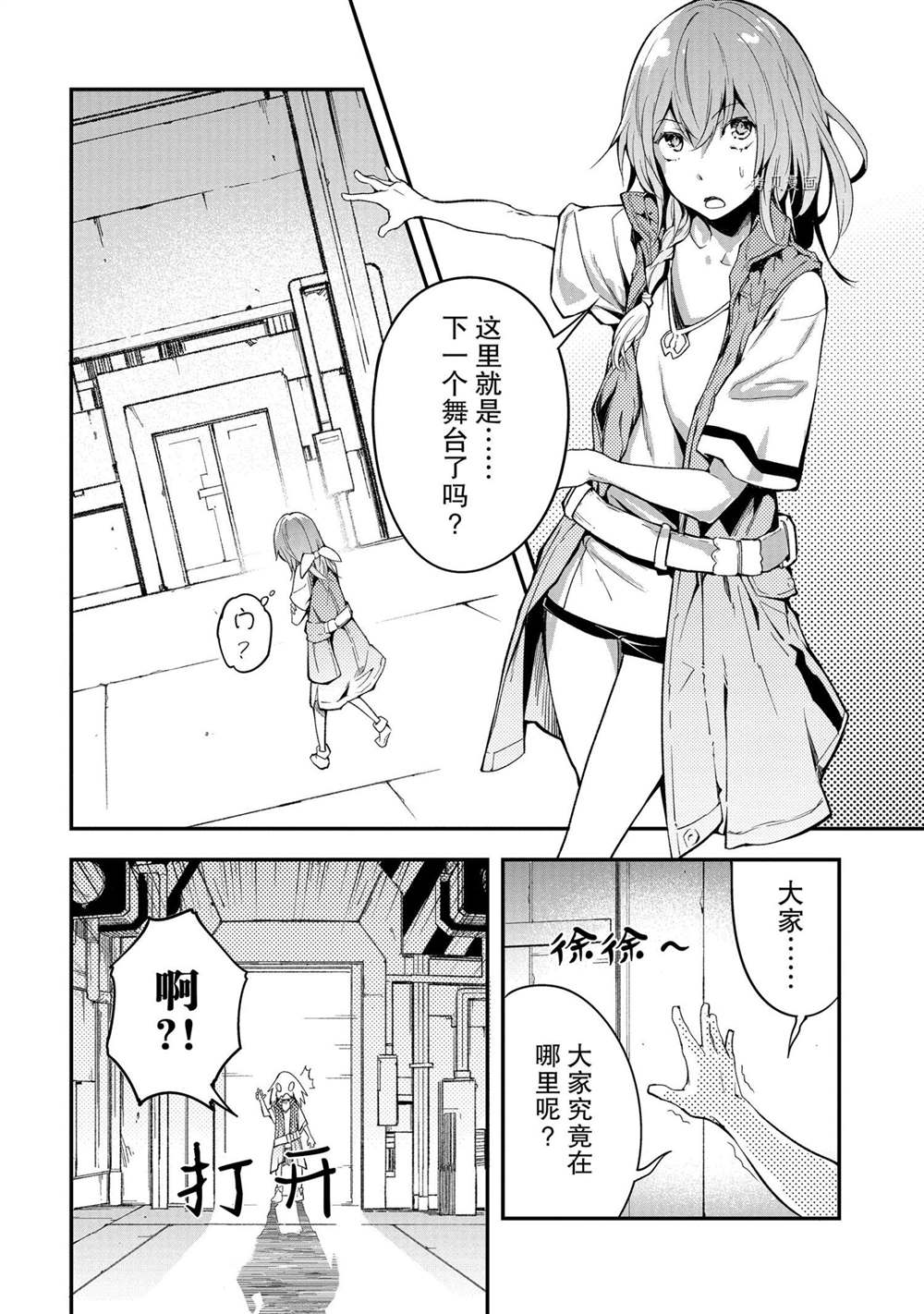 《LV999的村民》漫画最新章节第42话免费下拉式在线观看章节第【20】张图片