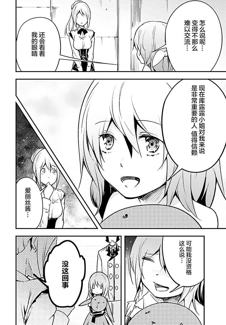 《LV999的村民》漫画最新章节第20话免费下拉式在线观看章节第【36】张图片