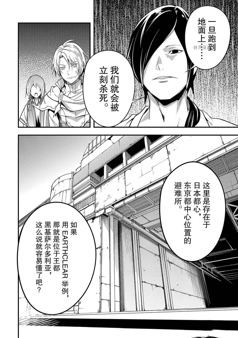 《LV999的村民》漫画最新章节第43话免费下拉式在线观看章节第【16】张图片