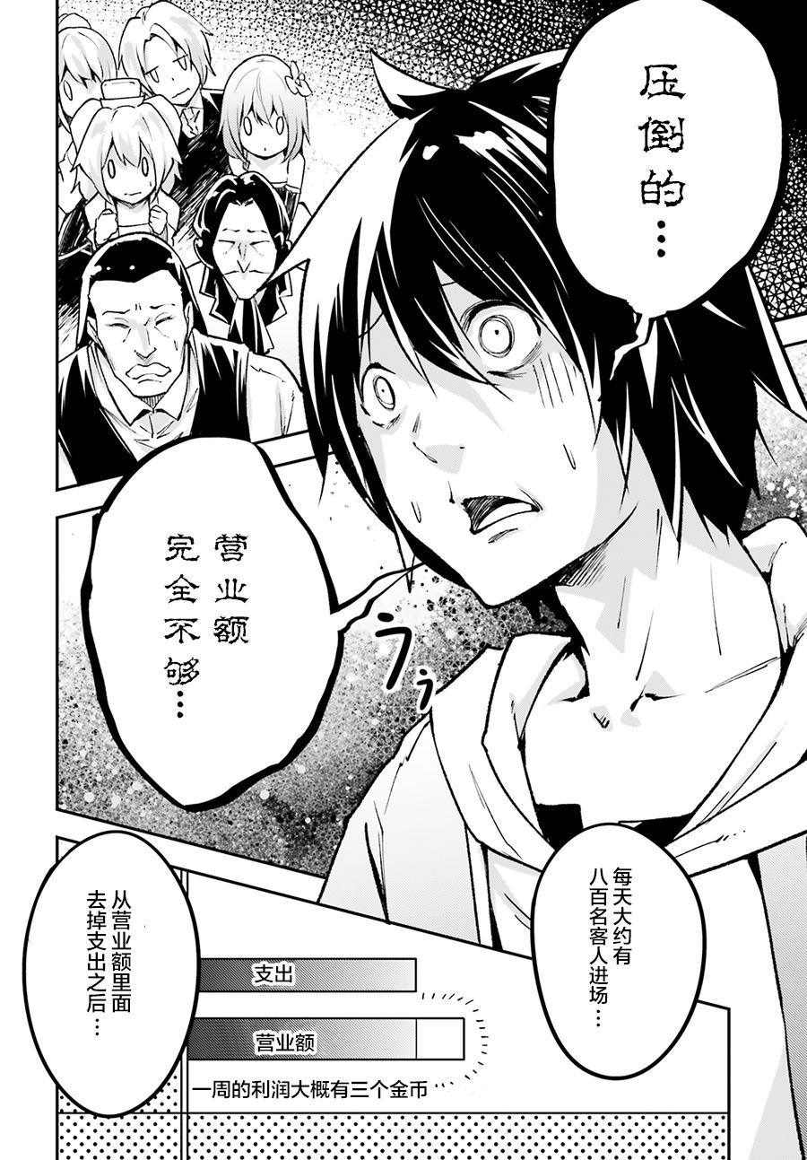 《LV999的村民》漫画最新章节第22话免费下拉式在线观看章节第【2】张图片