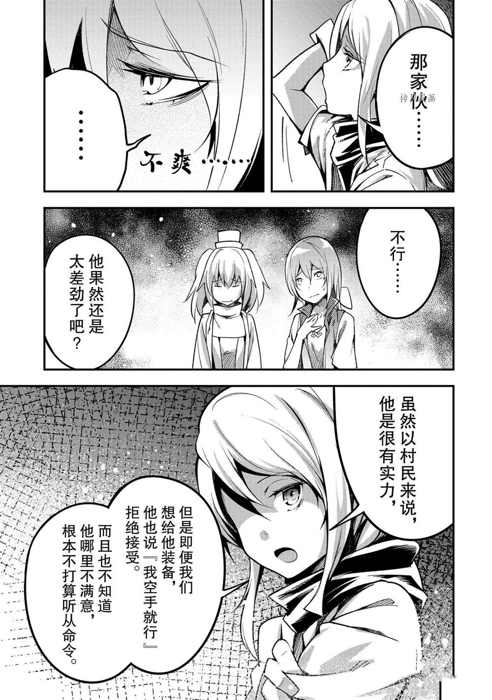 《LV999的村民》漫画最新章节第46话免费下拉式在线观看章节第【5】张图片