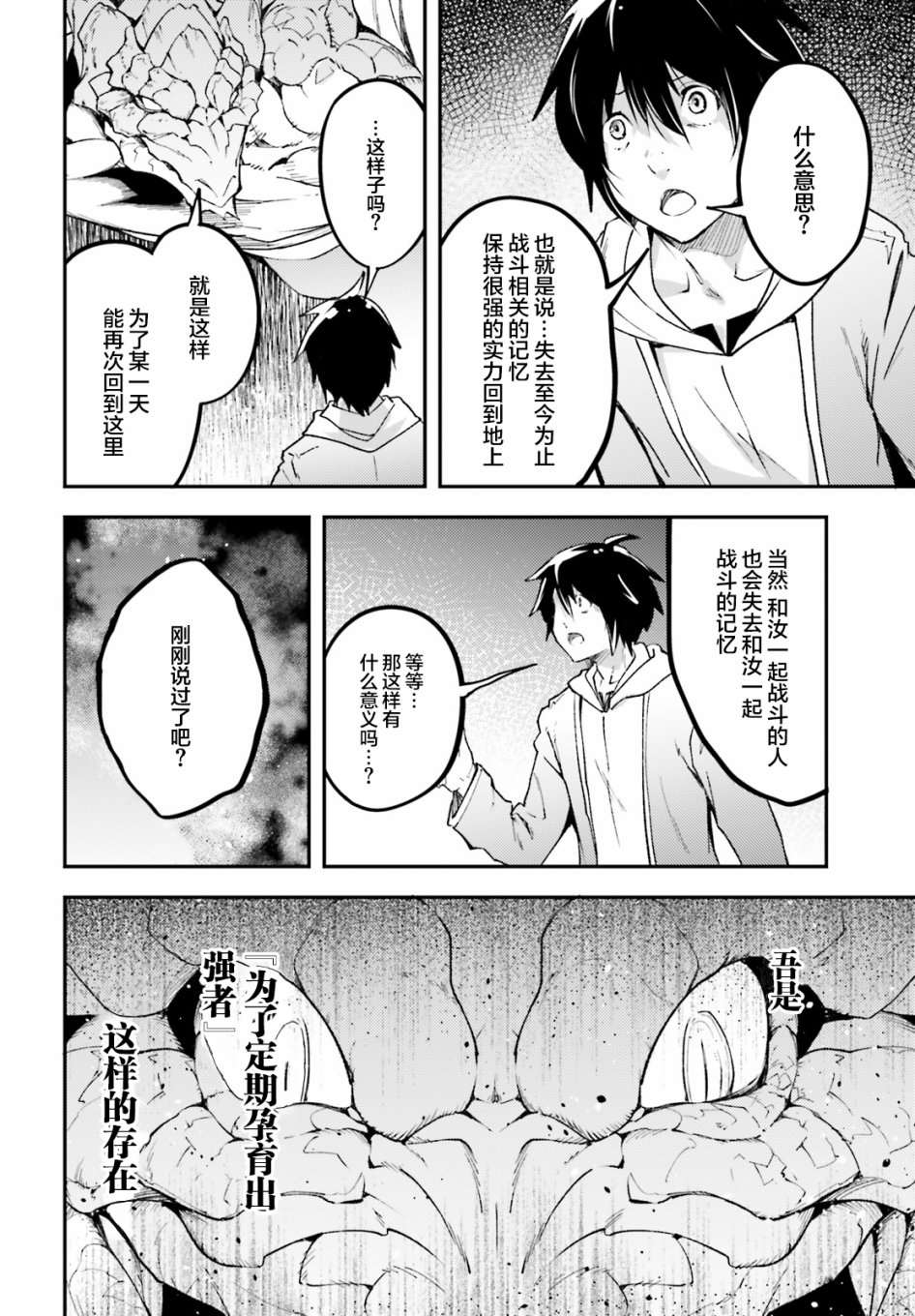 《LV999的村民》漫画最新章节第26话免费下拉式在线观看章节第【22】张图片