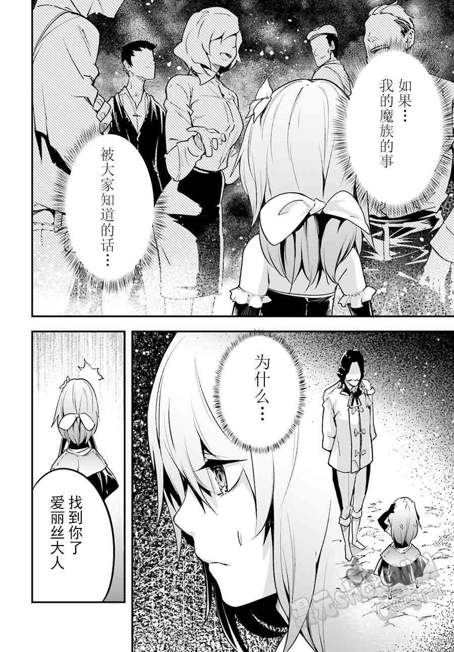 《LV999的村民》漫画最新章节第23话免费下拉式在线观看章节第【12】张图片