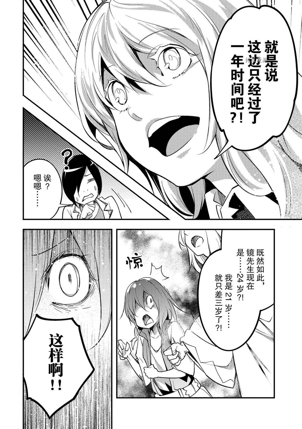 《LV999的村民》漫画最新章节第44话免费下拉式在线观看章节第【18】张图片