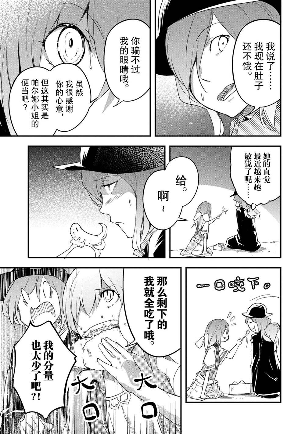 《LV999的村民》漫画最新章节第39话免费下拉式在线观看章节第【13】张图片