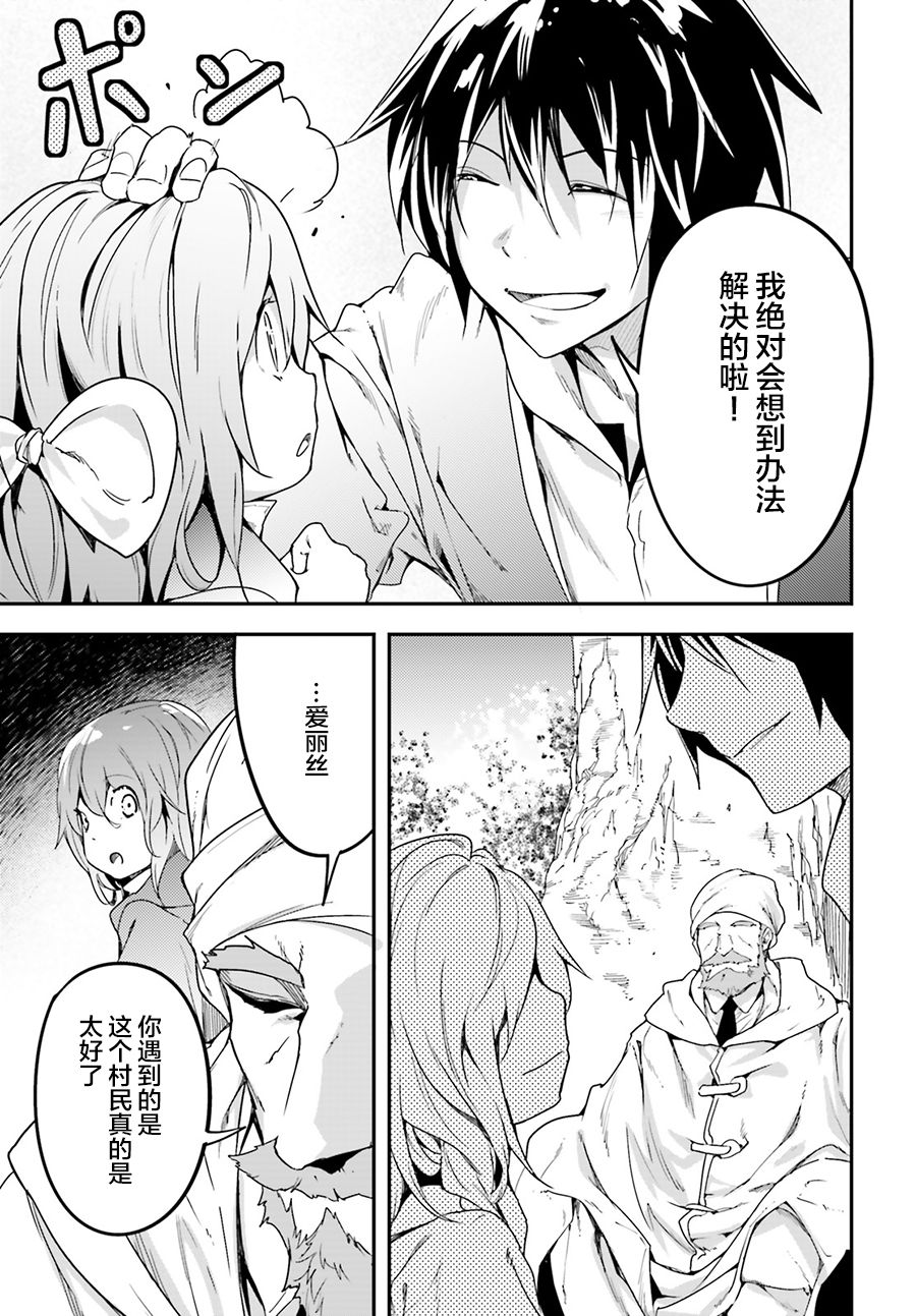 《LV999的村民》漫画最新章节第30话免费下拉式在线观看章节第【5】张图片