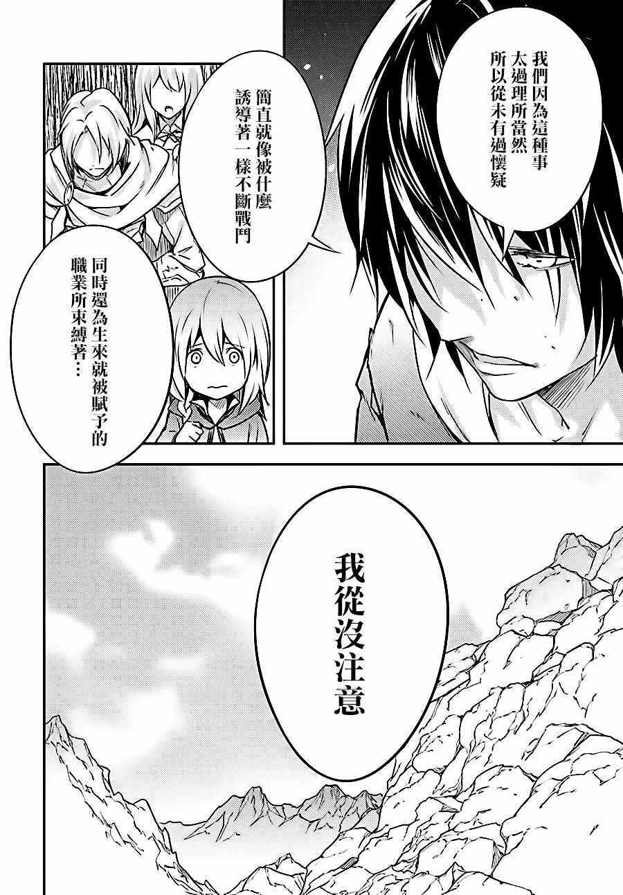 《LV999的村民》漫画最新章节第14话免费下拉式在线观看章节第【21】张图片