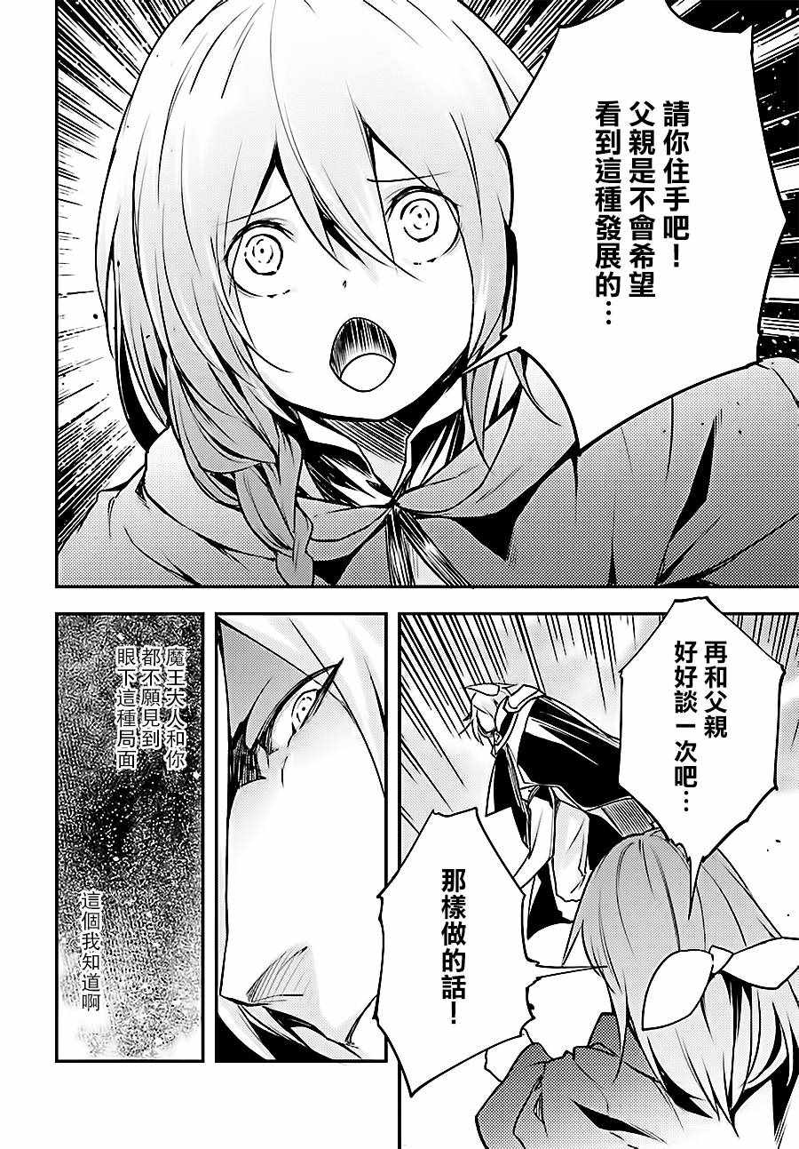 《LV999的村民》漫画最新章节第13话免费下拉式在线观看章节第【24】张图片