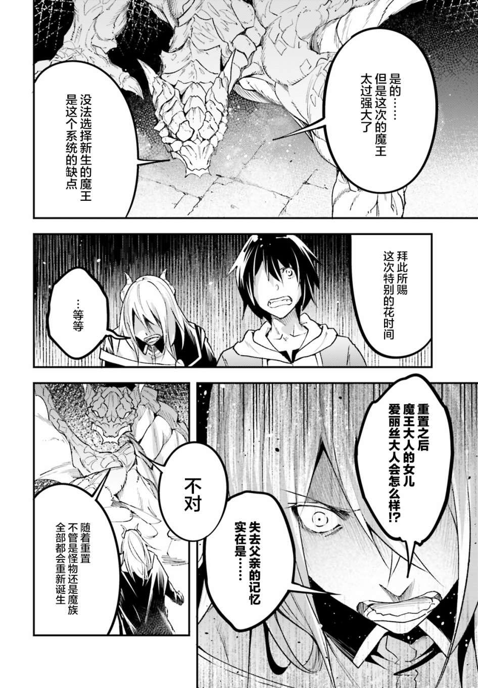 《LV999的村民》漫画最新章节第26话免费下拉式在线观看章节第【28】张图片