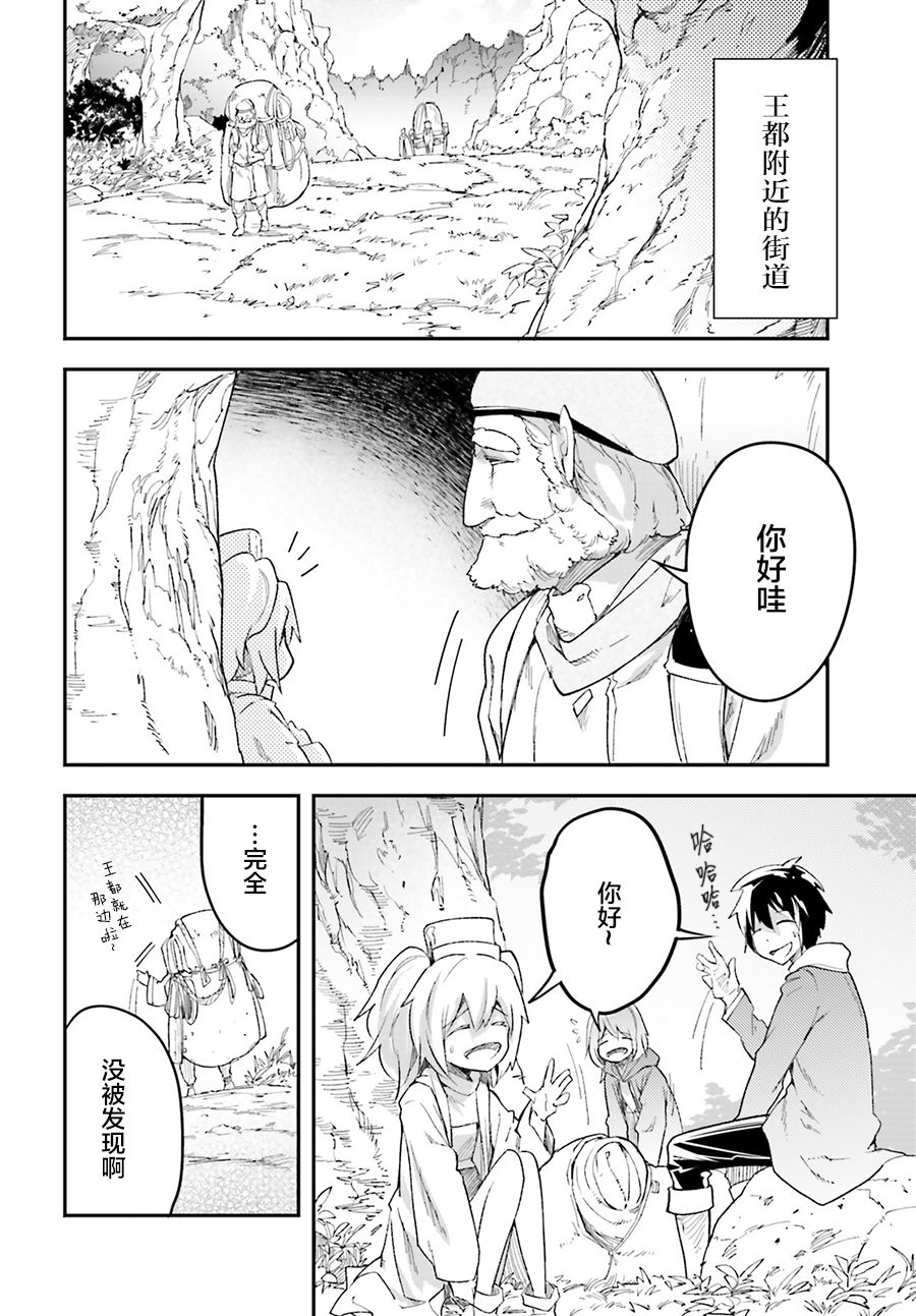 《LV999的村民》漫画最新章节第30话免费下拉式在线观看章节第【2】张图片