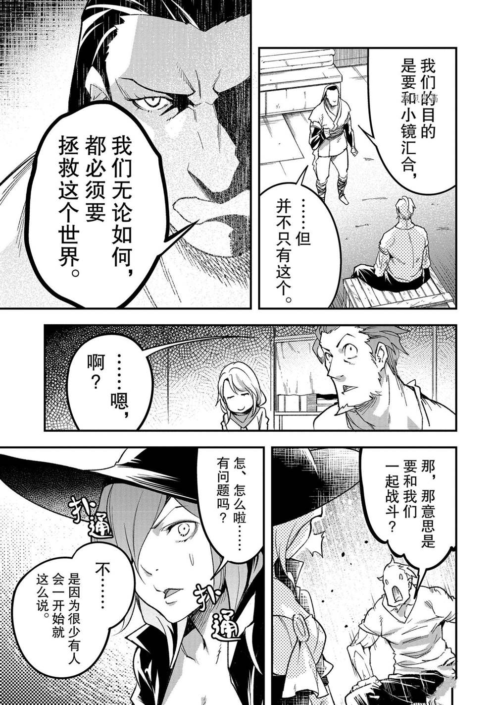 《LV999的村民》漫画最新章节第46话免费下拉式在线观看章节第【29】张图片