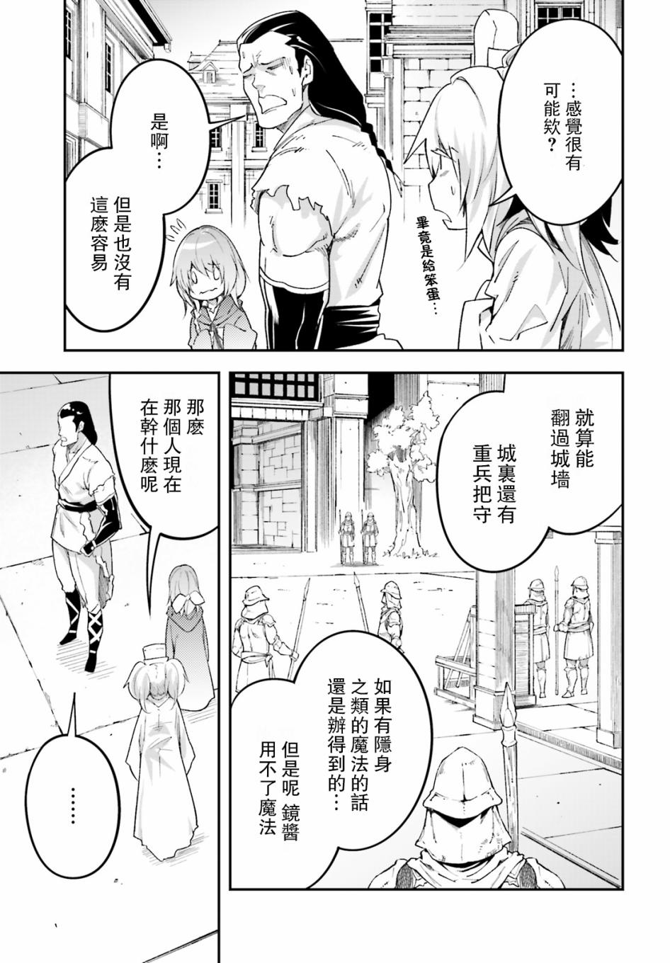 《LV999的村民》漫画最新章节第31话免费下拉式在线观看章节第【5】张图片