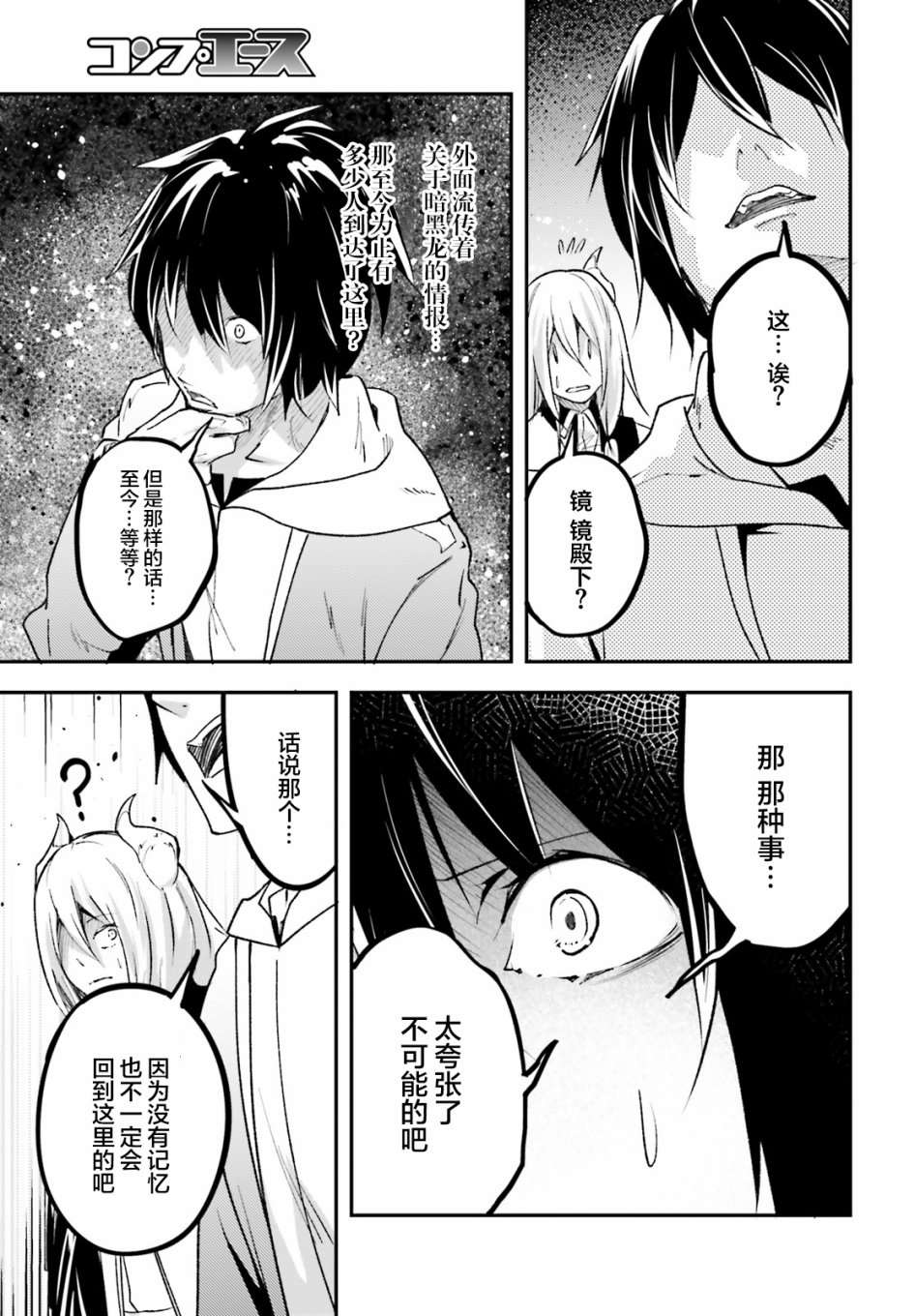 《LV999的村民》漫画最新章节第26话免费下拉式在线观看章节第【23】张图片