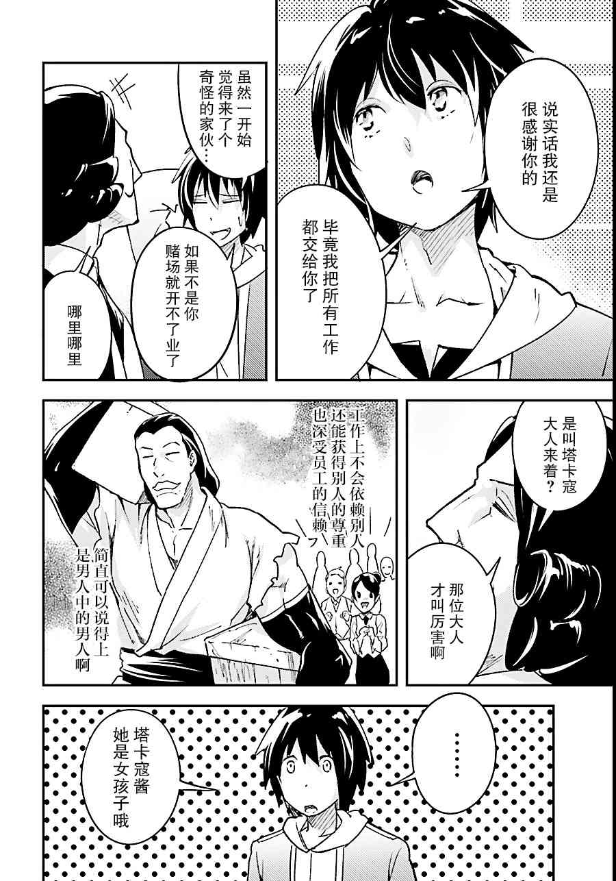 《LV999的村民》漫画最新章节第19话免费下拉式在线观看章节第【16】张图片