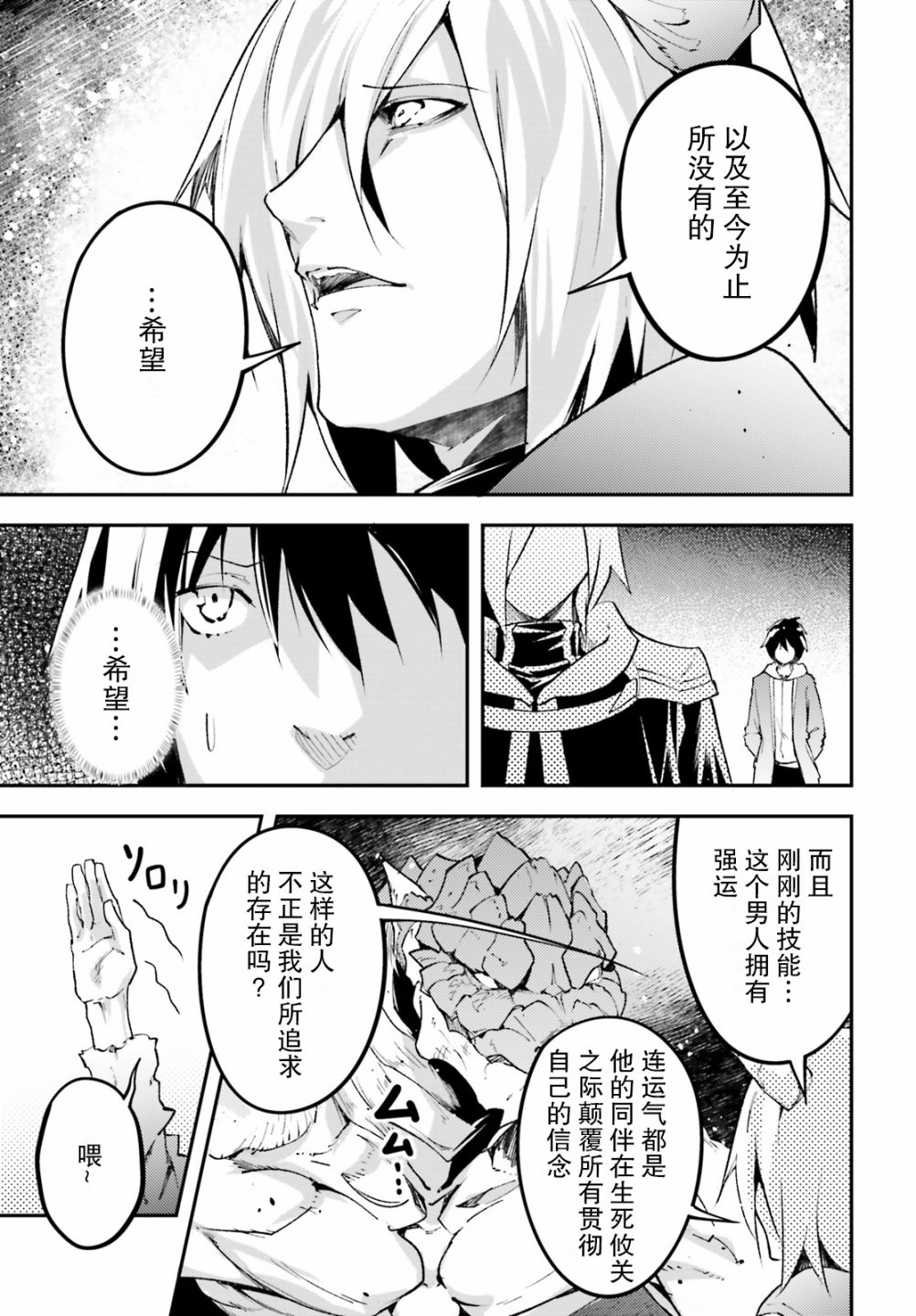 《LV999的村民》漫画最新章节第28话免费下拉式在线观看章节第【17】张图片