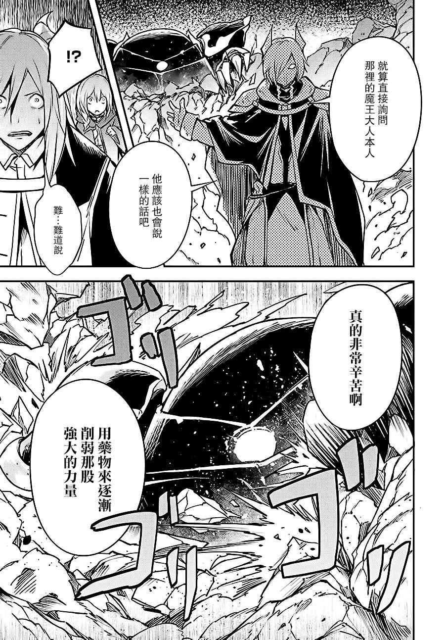 《LV999的村民》漫画最新章节第13话免费下拉式在线观看章节第【25】张图片