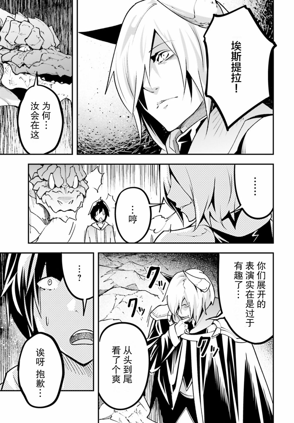 《LV999的村民》漫画最新章节第28话免费下拉式在线观看章节第【3】张图片