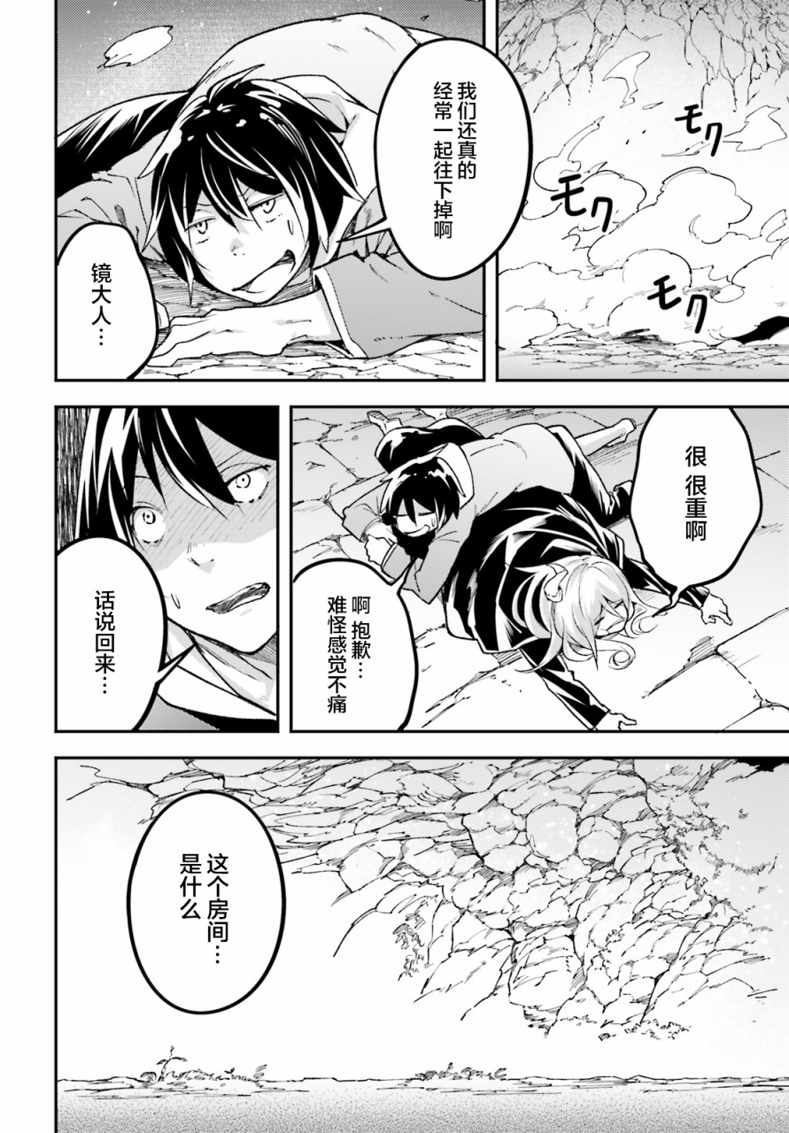 《LV999的村民》漫画最新章节第24话免费下拉式在线观看章节第【26】张图片