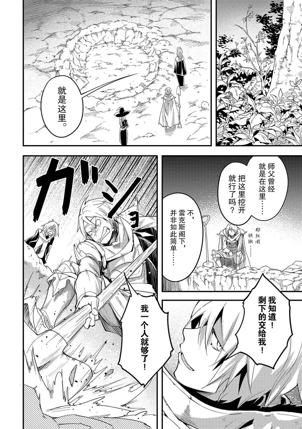 《LV999的村民》漫画最新章节第41话免费下拉式在线观看章节第【6】张图片