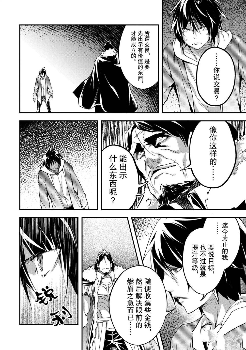 《LV999的村民》漫画最新章节第35话免费下拉式在线观看章节第【15】张图片