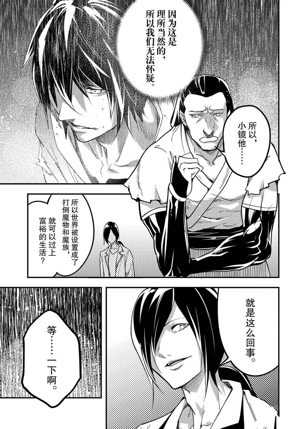 《LV999的村民》漫画最新章节第44话免费下拉式在线观看章节第【11】张图片