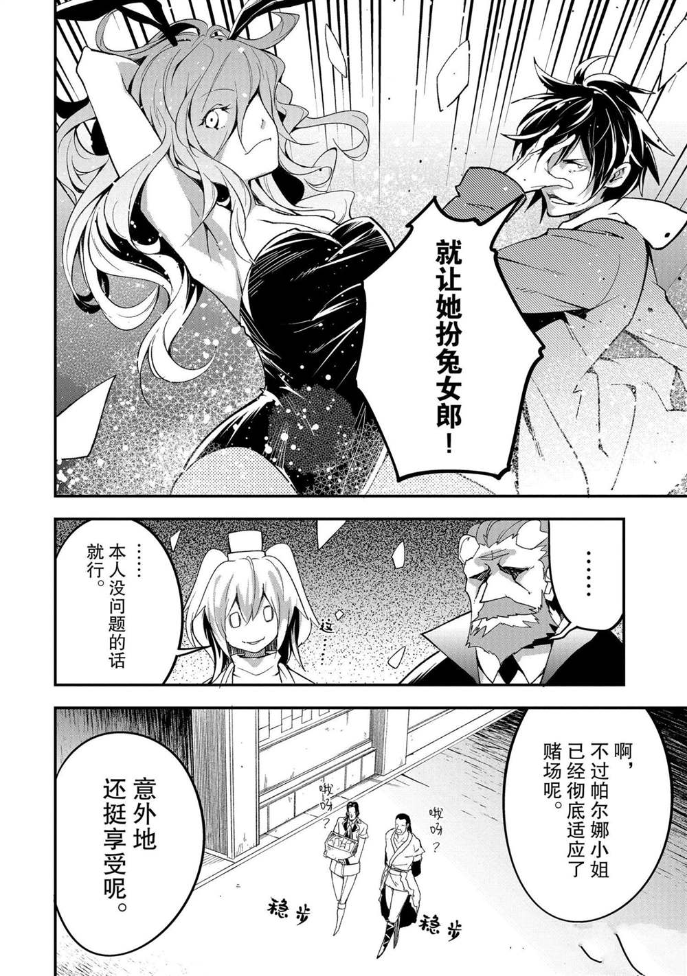 《LV999的村民》漫画最新章节第37话免费下拉式在线观看章节第【20】张图片